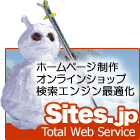 ホームページ総合サービス [ Sites.jp ]